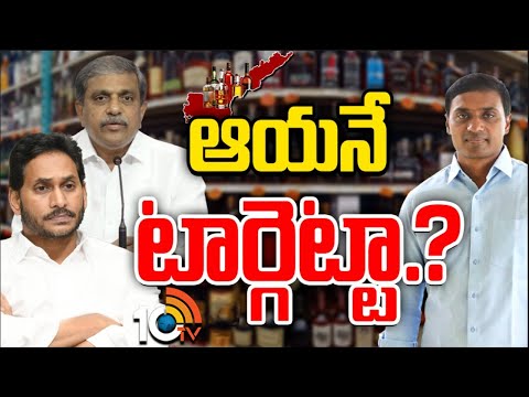 ఫైనల్ స్టేజ్‌కు చేరుకున్న ఏపీ లిక్కర్ కేసు..! | AP Liquor Case Investigation | TDP vs YCP | 10TV - 10TVNEWSTELUGU