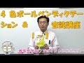 4色ボールペンディクテーション＆音読講座1-1完全公開【281韓国語学習ワンポイントアドバイス】