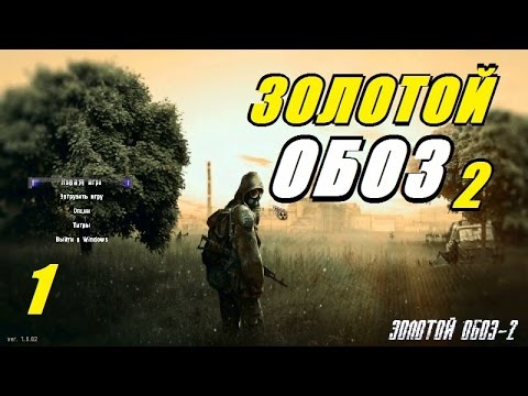 Сталкер золотой обоз 2 мухоморы Сталкер золотой обоз 2 мухоморы