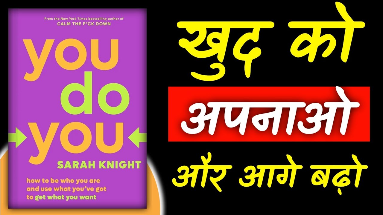 दुनिया क्या सोचेगी? छोड़ो! | You Do You Book Summary in Hindi/हिंदी  Audiobook 