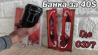 🆘Срочно, развод AliExpress, приехала банка вместо ОЗУ🆘Пытались кинуть на 40$, но не получилось 🔥