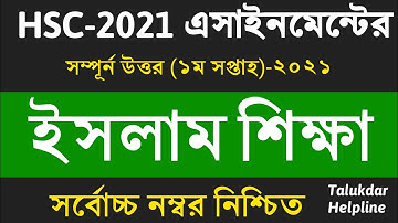 HSC 2021 Islam Assignment || hsc assignment 2021 islam shikkha || এইচএসসি ২০২১ ইসলাম শিক্ষা