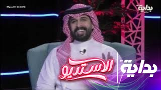 تأمين مع زياد الشهري وضيفه جميل العتيبي | #الاستديو38