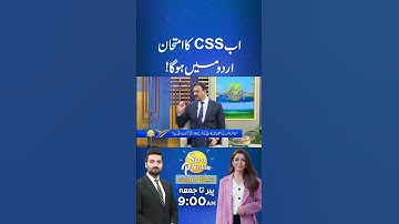 Big Change in CSS Exam | #css #cssexam #csspreparation #shorts #shortsvideo #shortsfeed #shortsviral