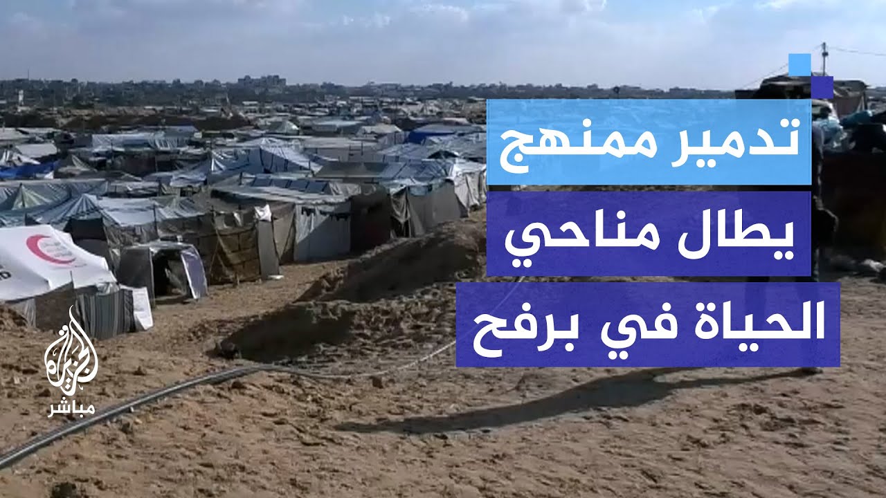 بلدية رفح تطلق التحذيرات بعد التدمير الممنهج في رفح