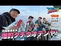 兵庫県洲本沖・爆釣タチウオテンヤ(ソルパラTV・第164回2023年11月16日放送)