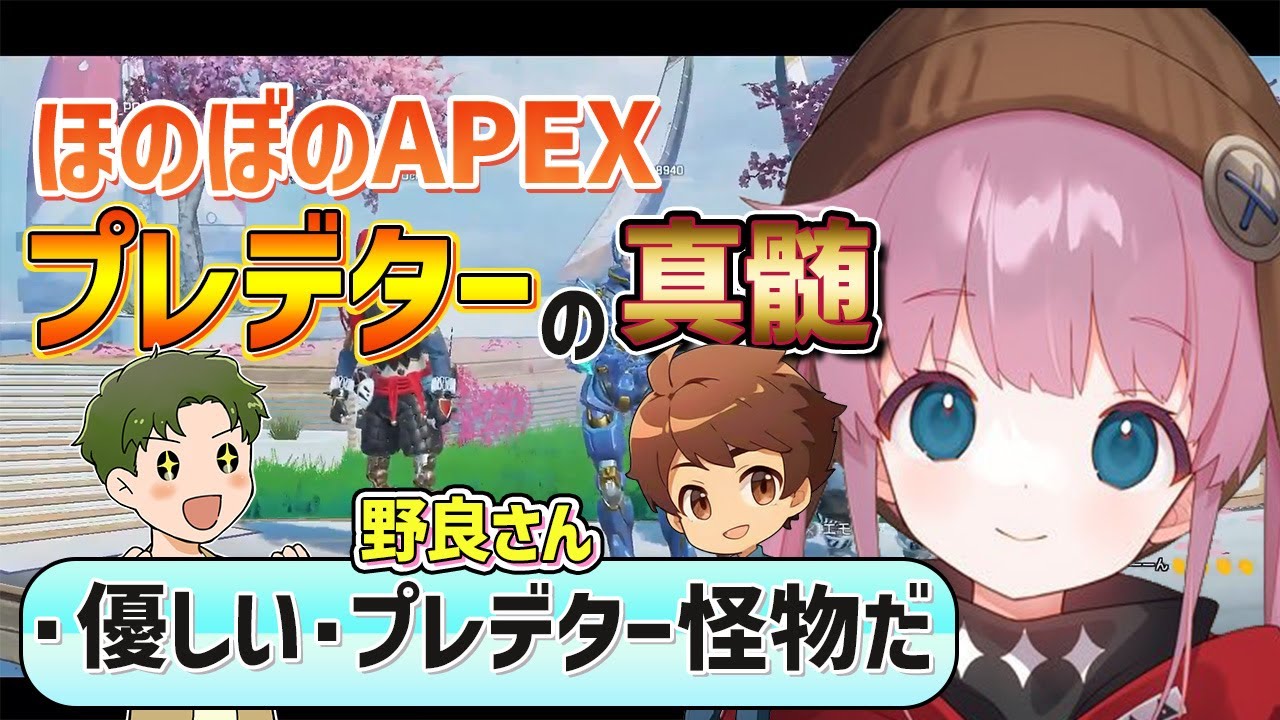 【APEX】ほのぼのＡＰＥＸ！野良さん大絶賛のカジュアルをご覧ください【ひなん切り抜き】