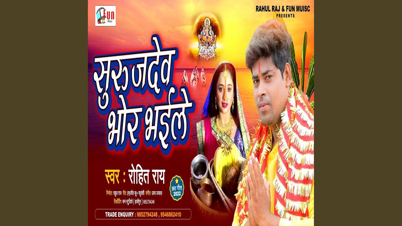 Suruj Dev Bhor Bhaile (Chhath Song) - YouTube