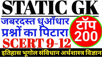 STATIC GK JUNIOR STET questions EXAM /शिक्षक भर्ती परीक्षा 2021-#1dayexamtarget
