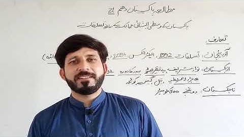 10th pak study lecture 21 unit 2 topic Pakistan k wast asia k mumalak se talukat