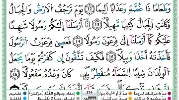 حمزة الجزائري سورة المزمل مكتوبة برواية ورش عن نافع