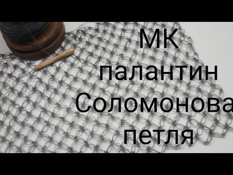 Соломонов узел крючком фото