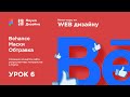 Мини-курс «Web Design 2. Figma». Урок 6. Публикация на Behance