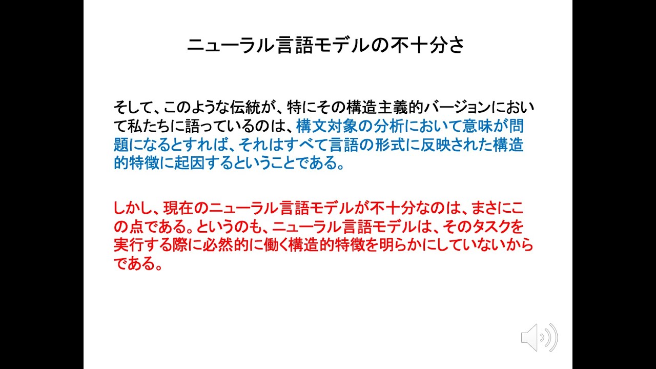 Tai-Danaeの言語思想-- ニューラル言語モデル批判