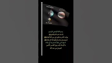 سورة النصر #اكسبلور #explore #قرآن