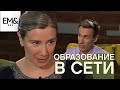 Учеба в сети: суррогат или новая степень свободы. Разговор с директором школы онлайн-образования