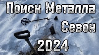 Коп металла 2024! Коп на Островках в Полях!#заработок #жизньвдеревне #металлоискатель