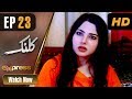 Watch Drama | Kalank - Episode 23 | Express Entertainment Dramas | Rubina Arif, Shahzad Malik, Akbar Online In HD