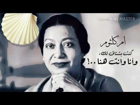 ام كلثوم كنت بشتاقلك وانا وانت هنا من اروع الاغانى صدى صوت