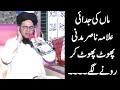 Maa ki Judai Allama Nasir Madni Emotional Bayan 2023 / Allama Nasir Madni Official