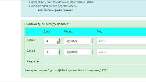 Посчитать количество дней между датами