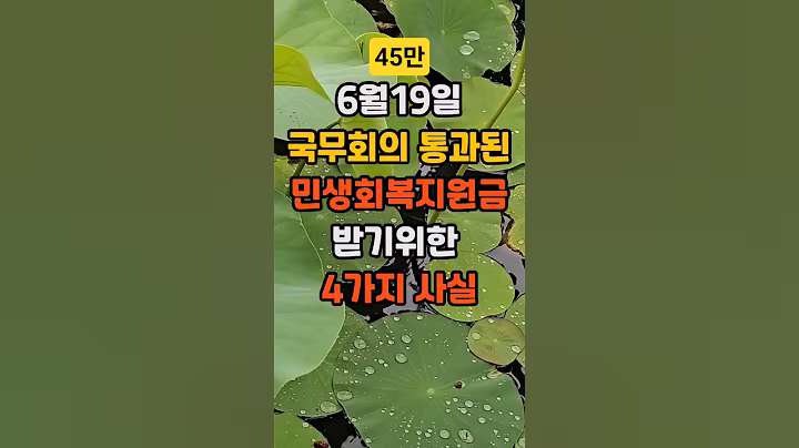 꼭 신청해야 받습니다. 6월19일 통과된 민생회복지원금 수령방법