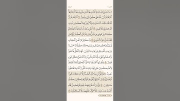 الصفحة السابعة عشرة (17) من سورة البقرة مكررة لتيسير الحفظ بصوت الشيخ احمد العجمي ( الجزء الاول )