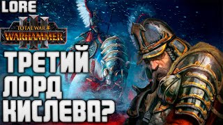 БОРИС УРСУС TOTAL WAR WARHAMMER 3 ЛОР