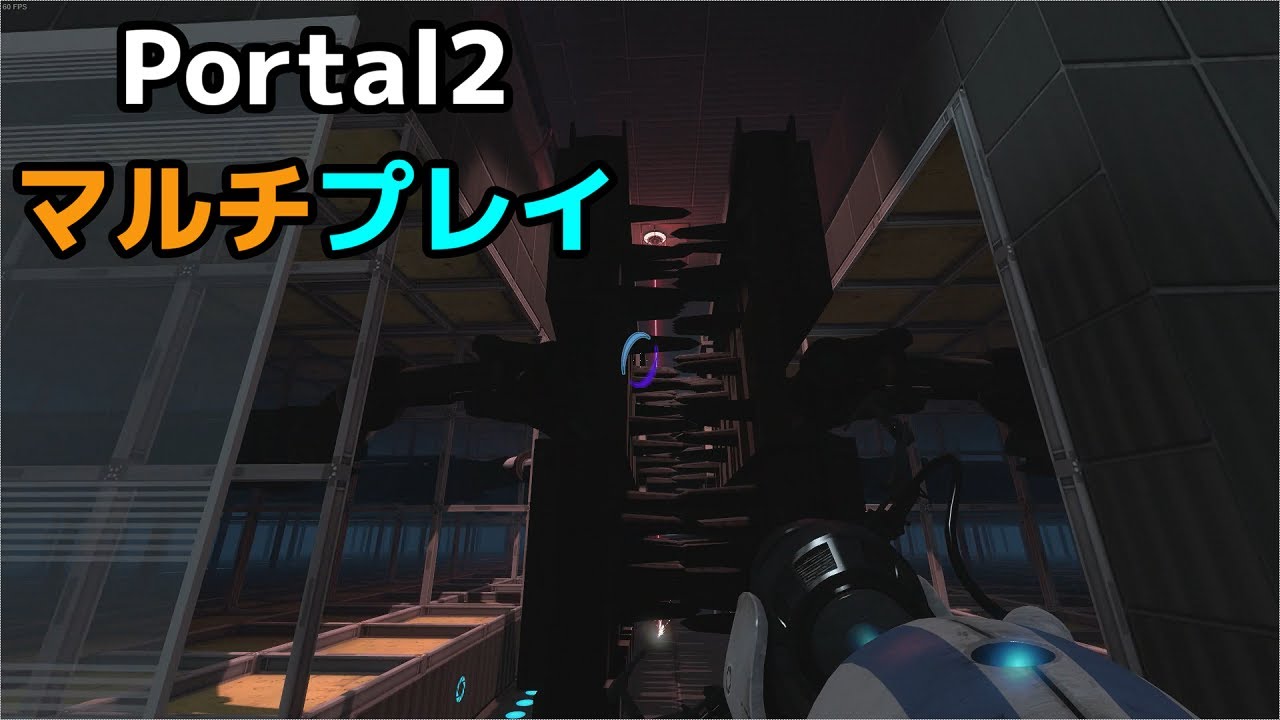 回線弱者と行くportal2 Coopモード 7 Youtube