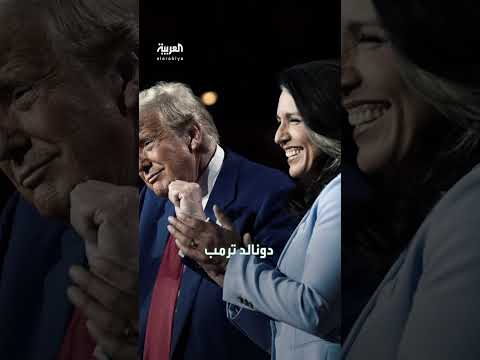 استبعاد تولسي جابارد من إحاطة حول الضربات الأمريكية ضد إيران