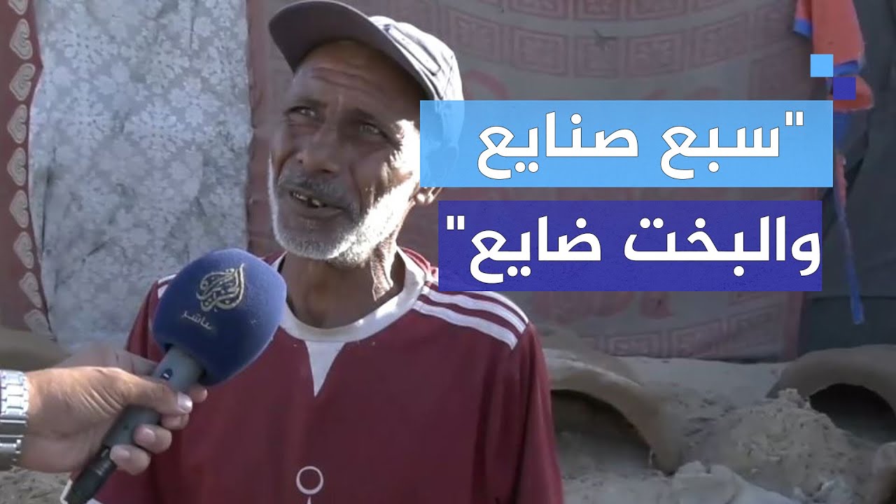 سر الصنعة.. الأفران الطينية حيلة أهالي غزة