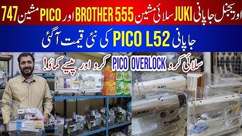 Sewing Machine Price in Pakistan 2023||Juki Machine Price in Pakistan 2023||Best Sewing Machines