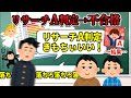 【逆転不合格】共テリサーチA,B判定から落ちる人のタイプとは【3浪東大生による共テ後対策/共通テストボーダー予想2026】