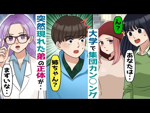 大学で事件が発生→突然現れた両親に溺愛された弟の目的とは「姉さんもこれで終わりだねｗ」【スカッと総集編】