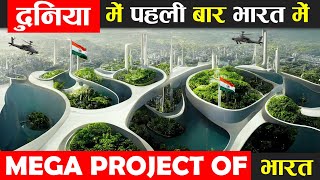 दुनिया में पहली बार, भारत में Mega Project ! Earth Adventure in hindi