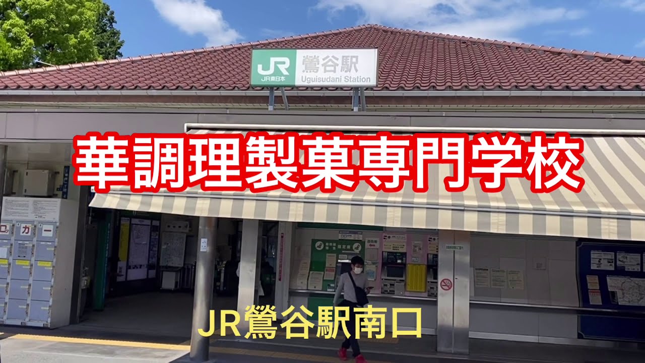 調理 製菓の専門学校 華調理製菓専門学校