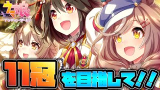 【ウマ娘】ピスケス杯育成VS時計の在庫VSダークライ【輝兎アイル / Vtuber】