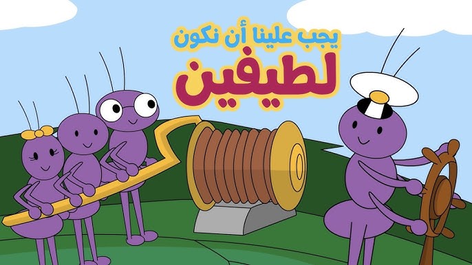 آدم ومشمش | Adam Wa Mishmish - Arabic Kids Songs - Youtube