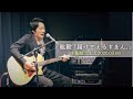 紘毅「届けせぇるすまん。」インスタライブ  2020.03.06