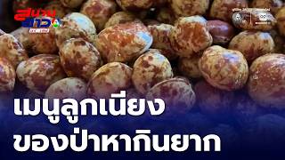 High prices; foraging for wild food | Weekend News Report screenshot 2