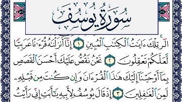 سورة يوسف مكتوبة محمد جبريل Surah Yusuf Mohammd Jpreel برواية حفص عن عاصم