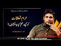 Haraam Relationships Ko Kese Khatam Karein | Life Changing Bayan | Muhammad Ali