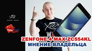 Обзор смартфона ASUS ZenFone 4 Max Pro ZC554KL