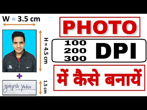 Photo ki DPI kaise Change Kare || How Change DPI of Images Step by Step in Hindi