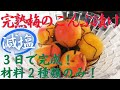 【減塩・完熟梅のこんぶ漬け】3日でできる！漬け汁２種のみ・超簡単・フルーティなこんぶ漬け・お茶うけ・箸休め・おつまみ・おやつにどうぞ