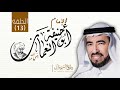 سيرة الإمام ابو حنيفة النعمان د طارق السويدان الحلقة 13