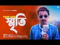 Sriti 💔 স্মৃতি | GOGON SAKIB | Bangla New Song 2021