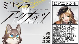 【アークナイツ#9】そろそろ3センチくらいは知ってる方々と共に戦うアークナイツ【Vtuber/荒塚オガミ】