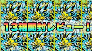 １３箱開封レビュー「 超戦士シールウエハース超 」