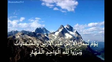 قــراءة خـــاشعة  لما تــيـسـر من ســورة ابراهــيم  للــقارئ الشيخ وائـــل اســمــاعــيــل